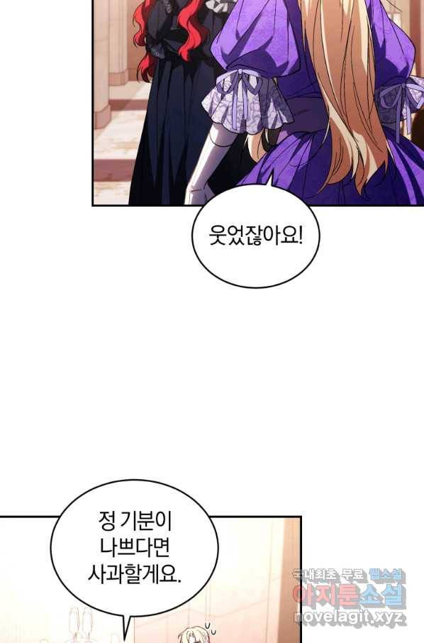 리셋팅 레이디 27화 37