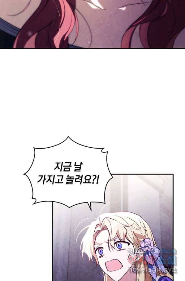 리셋팅 레이디 27화 40