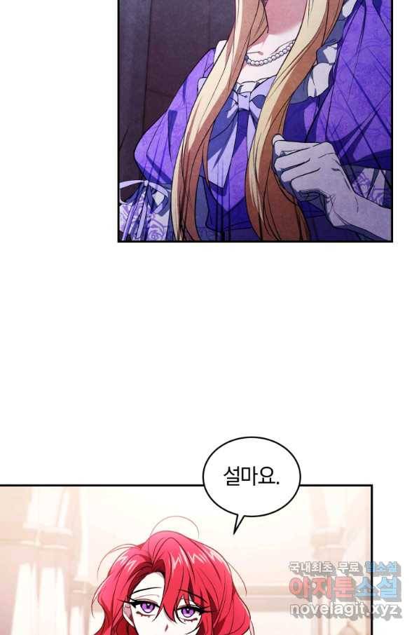 리셋팅 레이디 27화 41