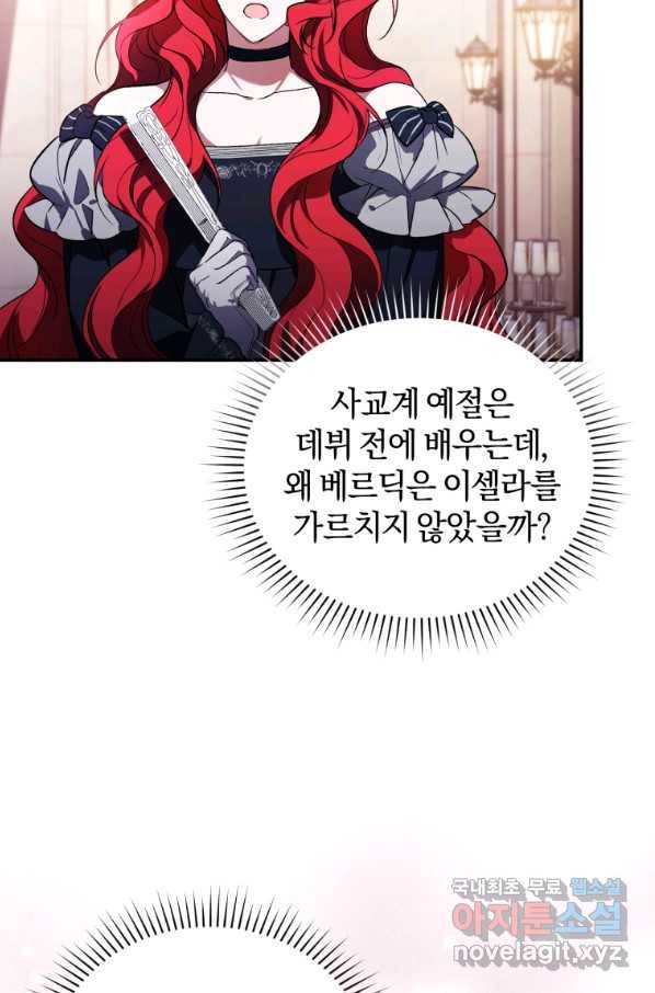 리셋팅 레이디 27화 42