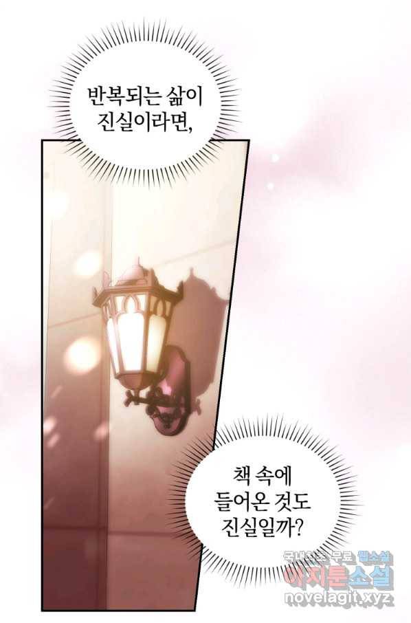 리셋팅 레이디 27화 44