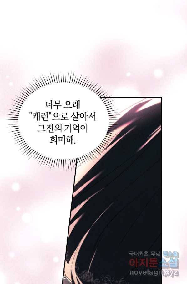 리셋팅 레이디 27화 45