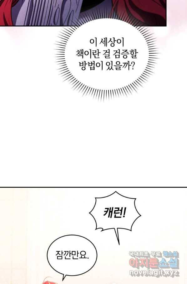 리셋팅 레이디 27화 47