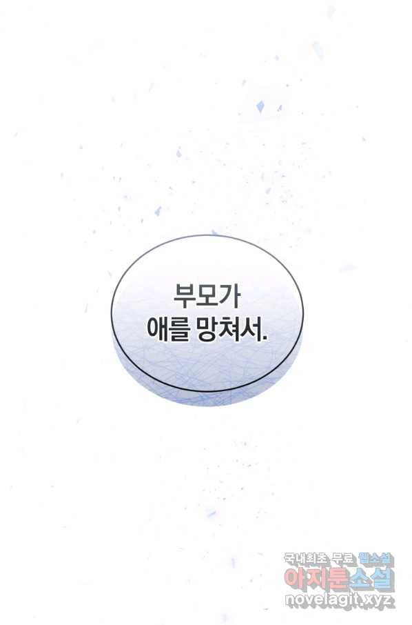 리셋팅 레이디 27화 51