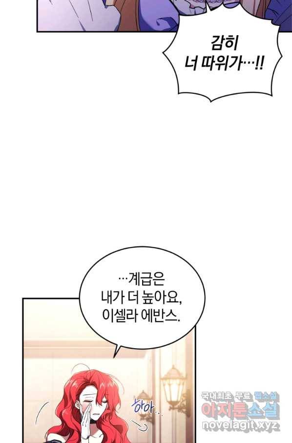 리셋팅 레이디 27화 58