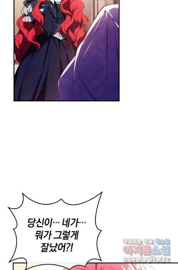 리셋팅 레이디 27화 59