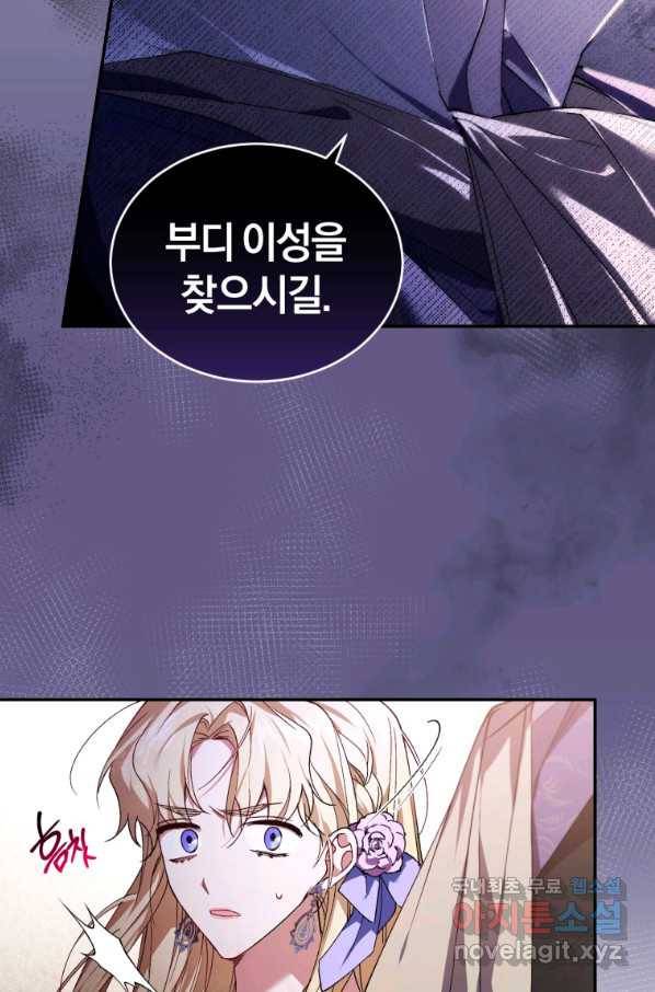 리셋팅 레이디 27화 66