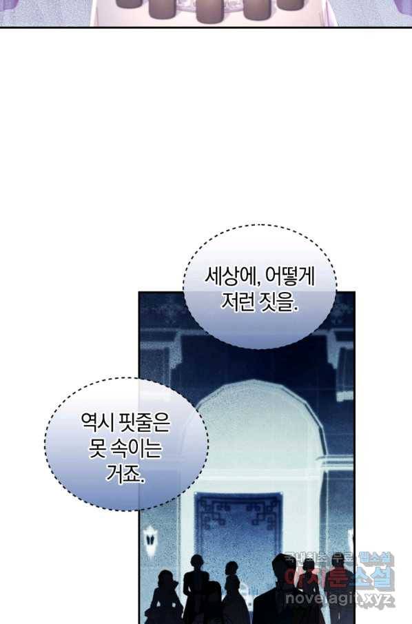 리셋팅 레이디 27화 69