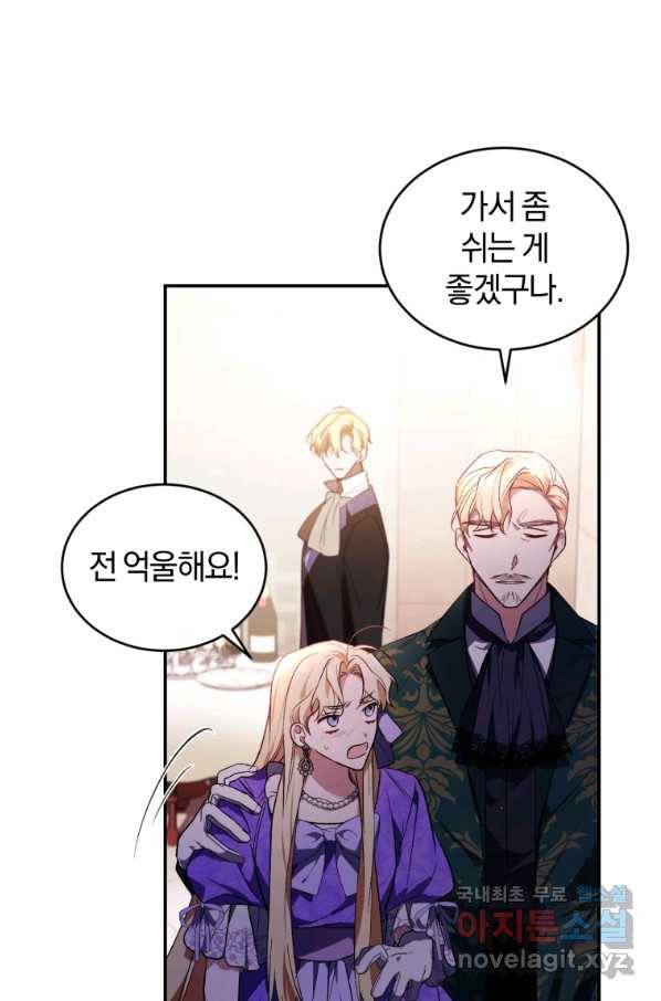 리셋팅 레이디 27화 74