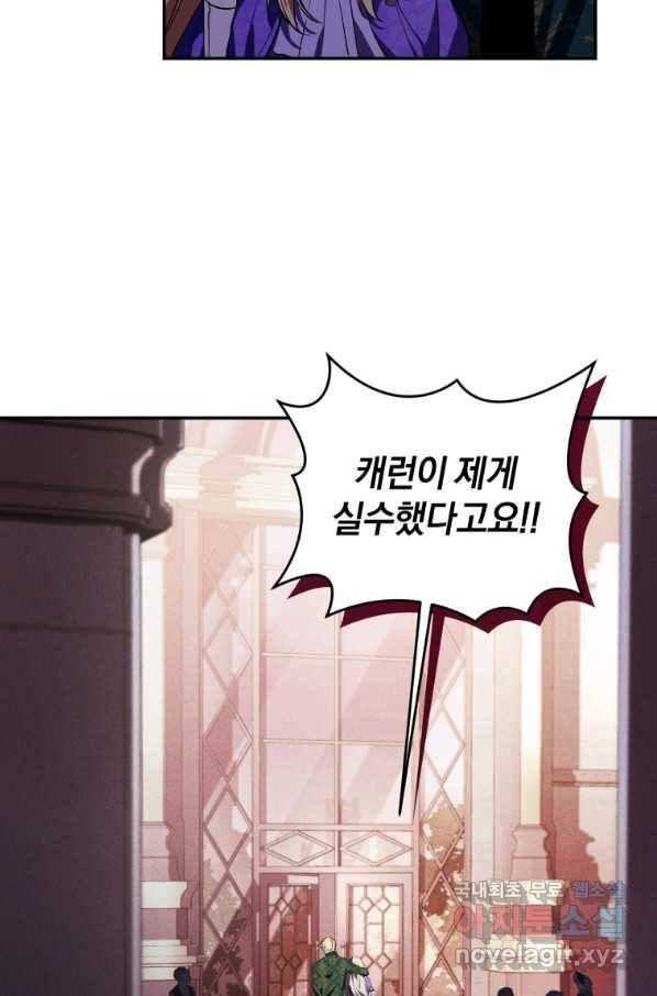 리셋팅 레이디 27화 75