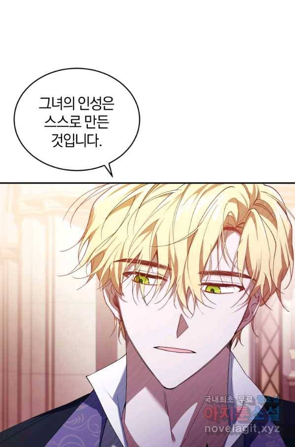리셋팅 레이디 27화 80
