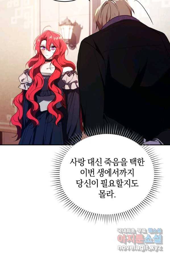 리셋팅 레이디 27화 84