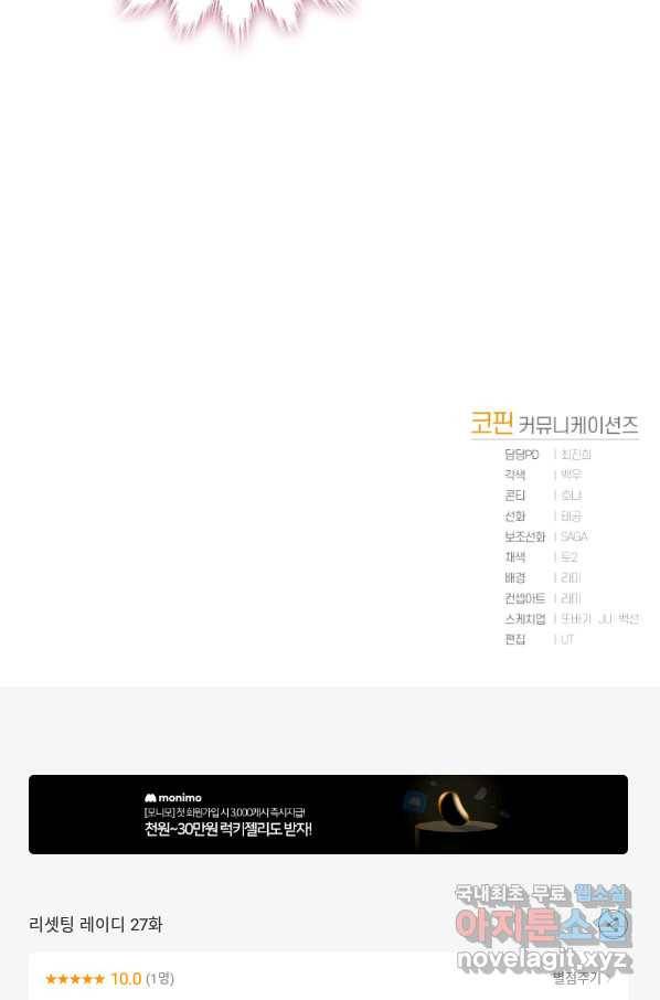리셋팅 레이디 27화 90