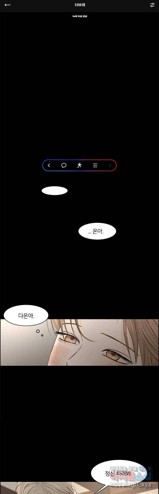 비밀 사이 108화 1