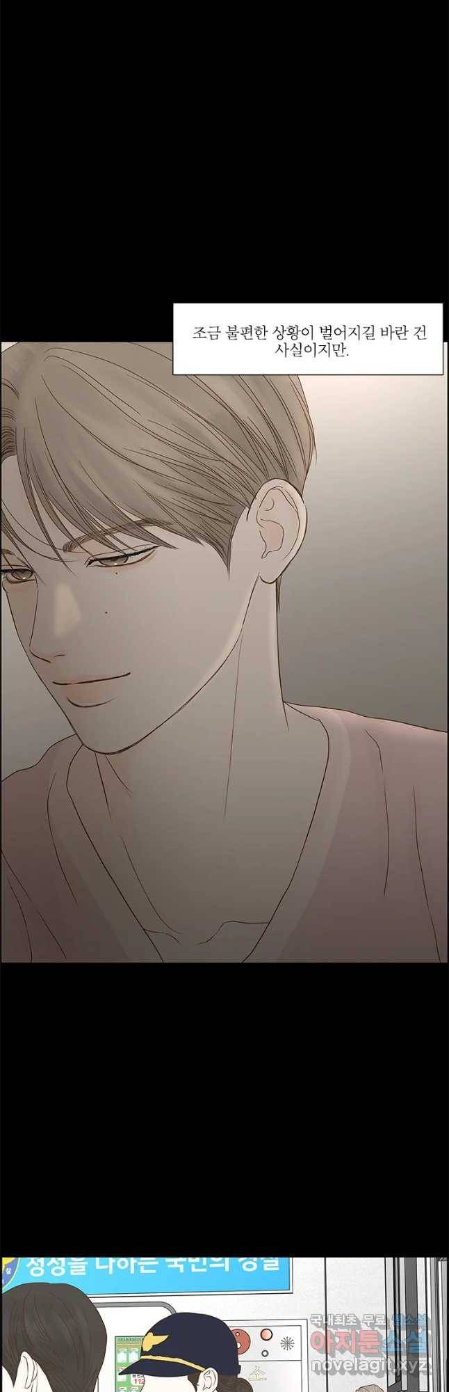 비밀 사이 108화 9