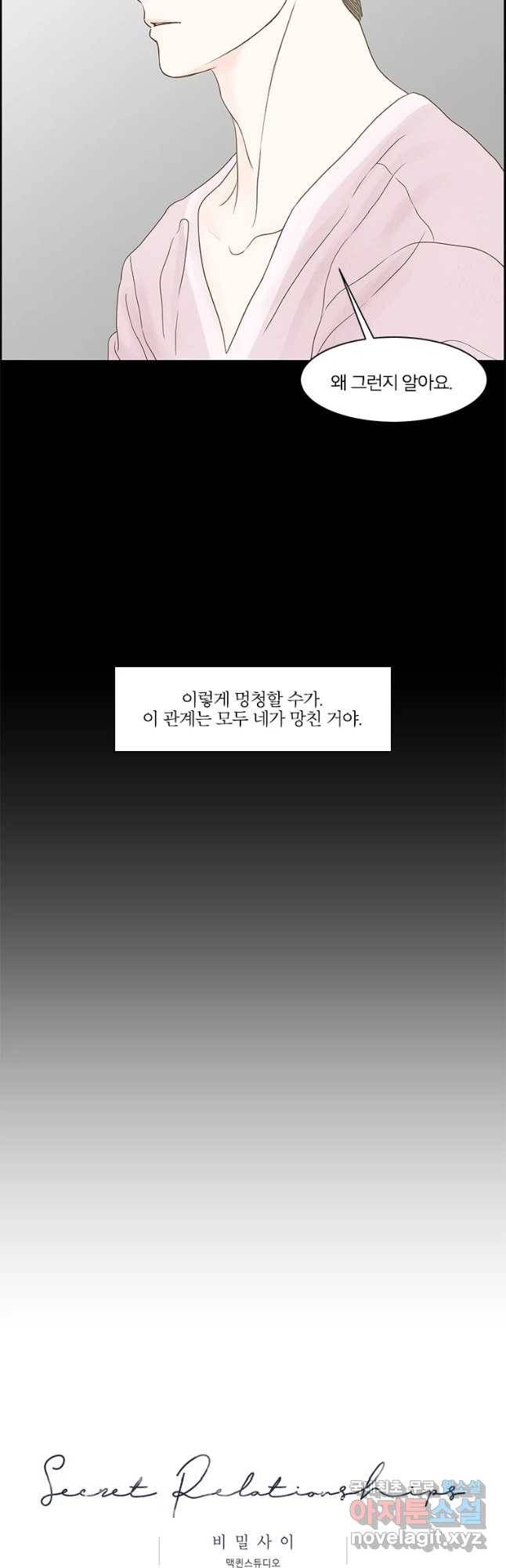 비밀 사이 108화 12