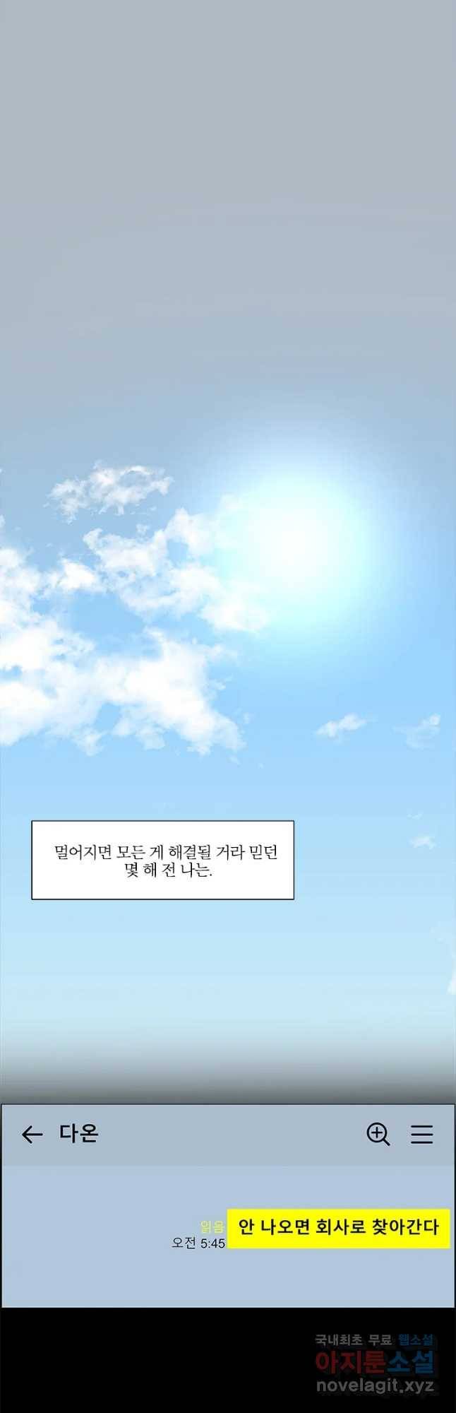 비밀 사이 108화 19
