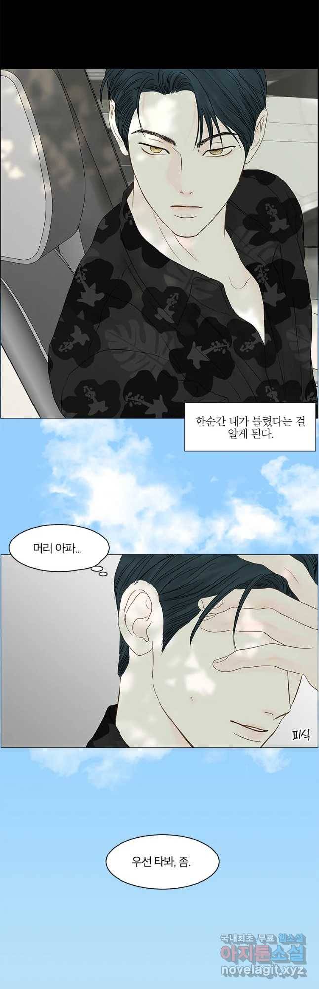 비밀 사이 108화 24