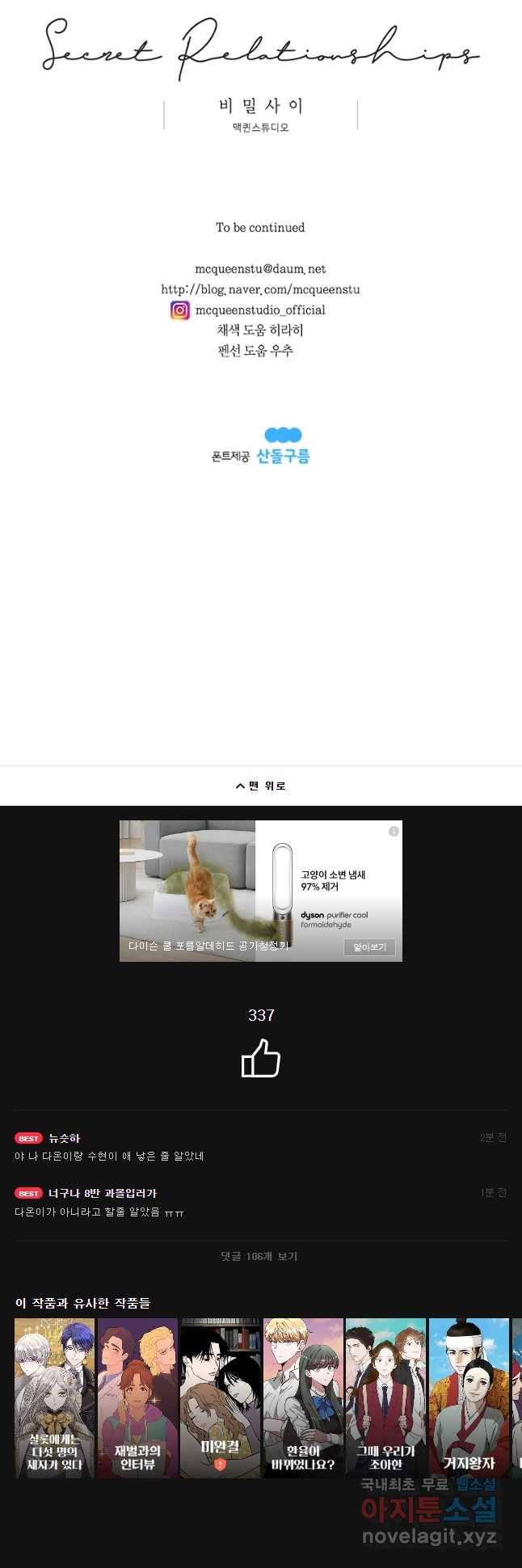 비밀 사이 108화 35