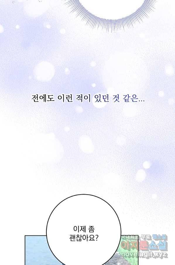 더 이상 사랑하지 않는다 79화 5