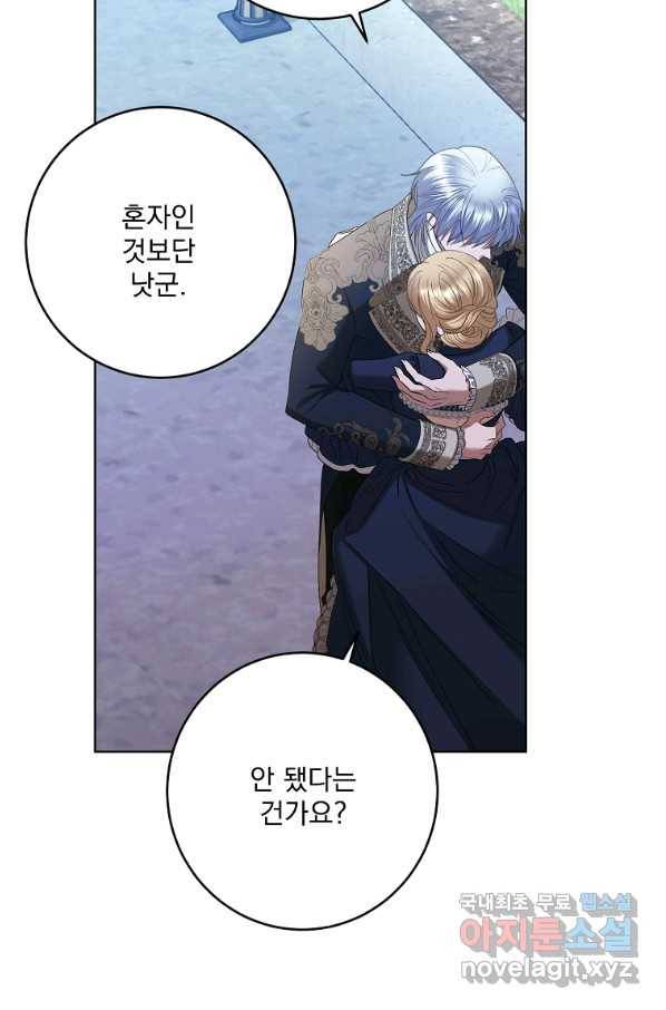 더 이상 사랑하지 않는다 79화 6