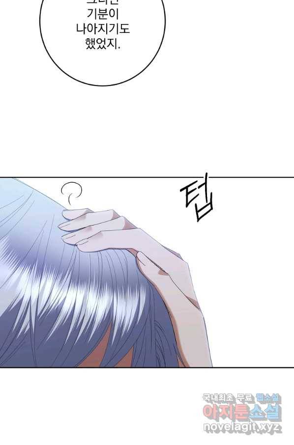 더 이상 사랑하지 않는다 79화 8