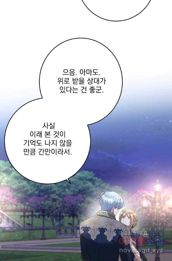 더 이상 사랑하지 않는다 79화 11