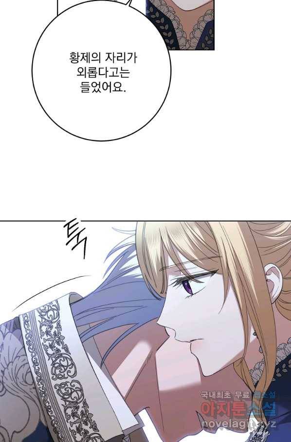 더 이상 사랑하지 않는다 79화 13