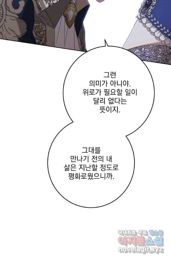 더 이상 사랑하지 않는다 79화 14