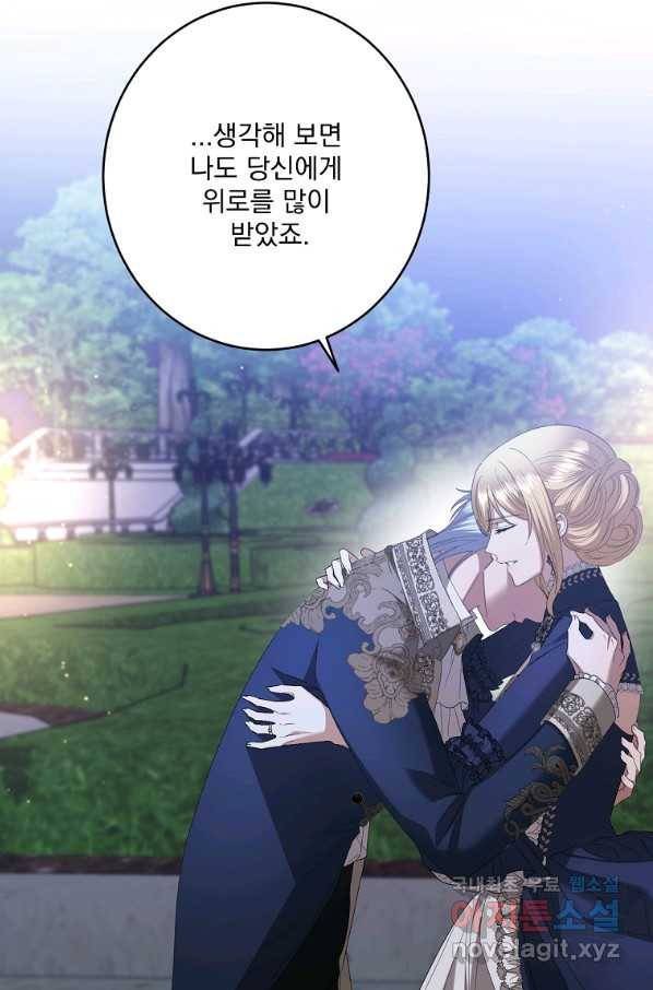 더 이상 사랑하지 않는다 79화 15