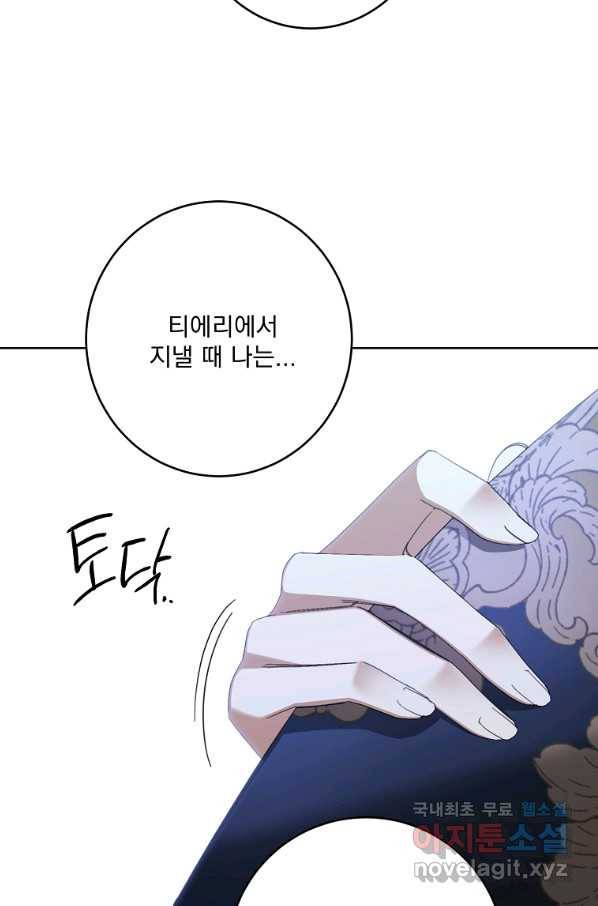 더 이상 사랑하지 않는다 79화 17