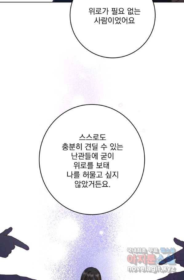 더 이상 사랑하지 않는다 79화 18