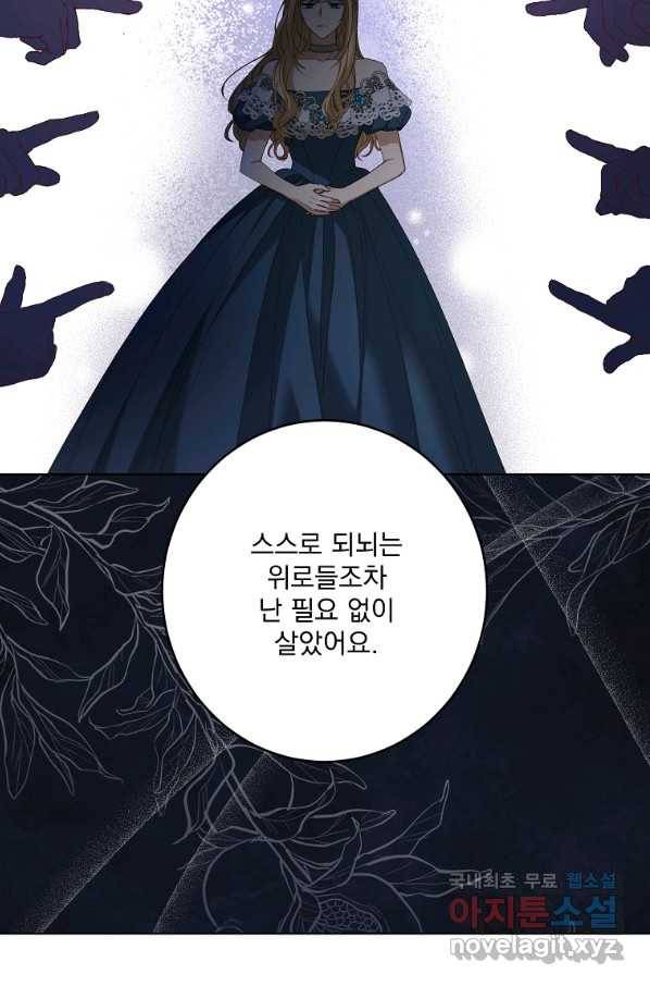 더 이상 사랑하지 않는다 79화 19