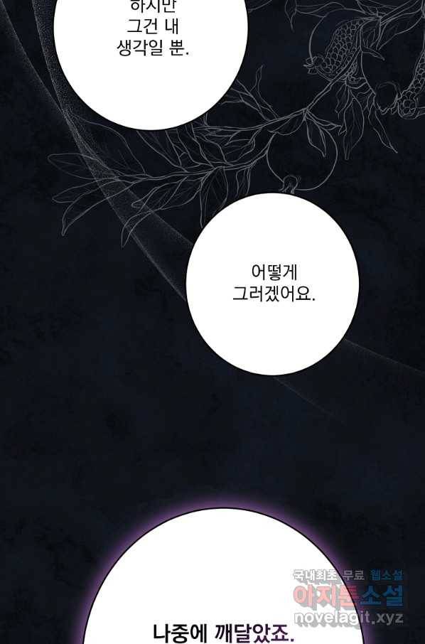 더 이상 사랑하지 않는다 79화 21