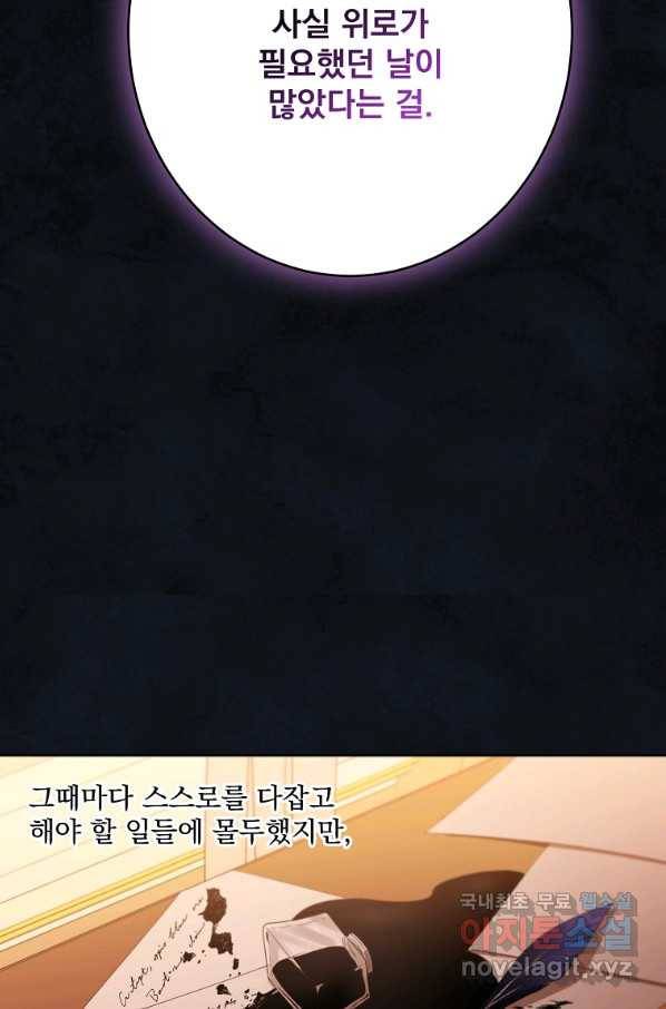 더 이상 사랑하지 않는다 79화 22