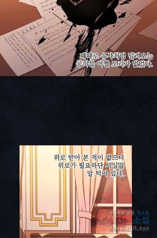 더 이상 사랑하지 않는다 79화 23