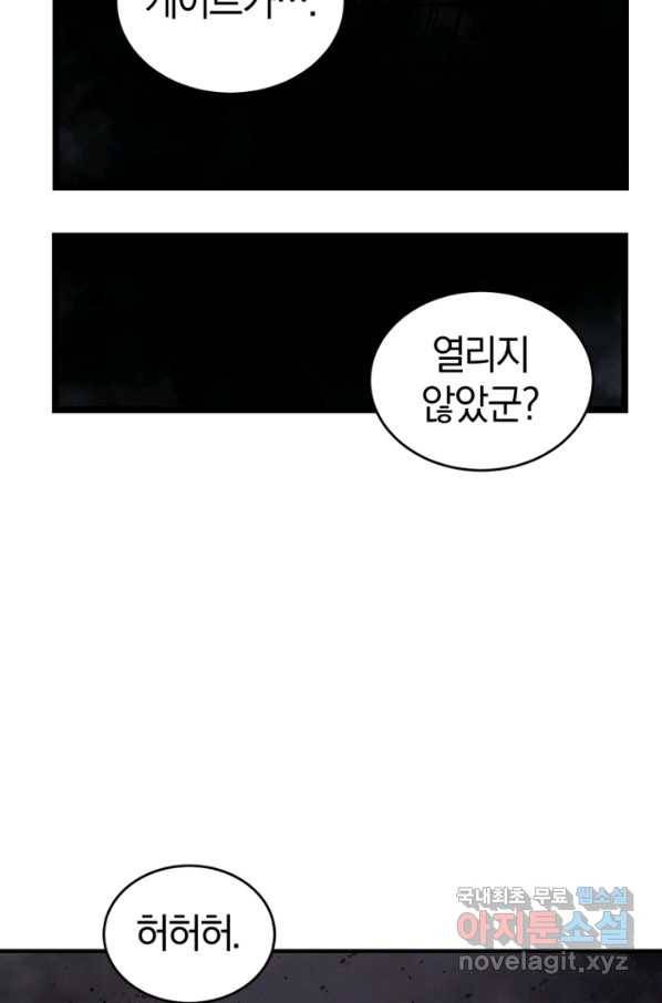 던전 마제스티 146화 5