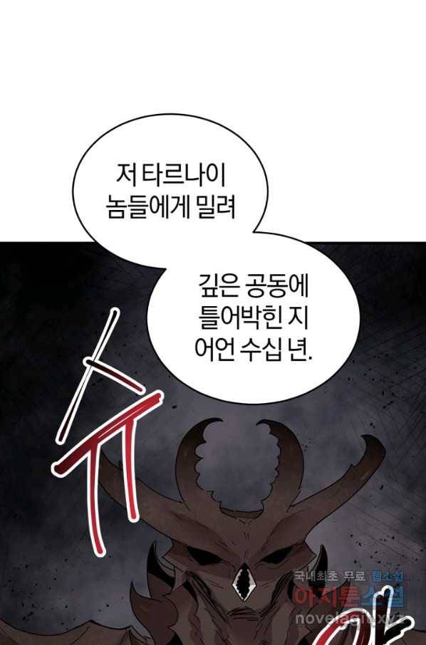 던전 마제스티 146화 7