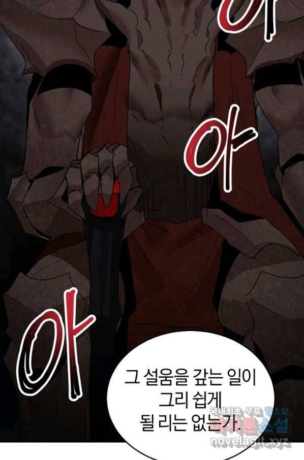 던전 마제스티 146화 8