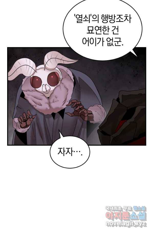 던전 마제스티 146화 10