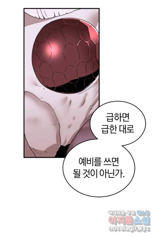 던전 마제스티 146화 11