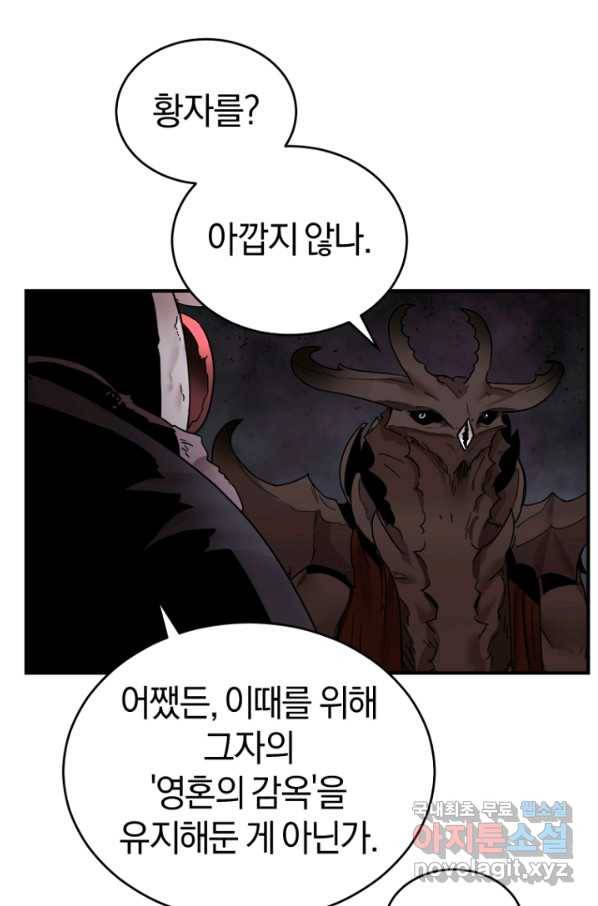 던전 마제스티 146화 12