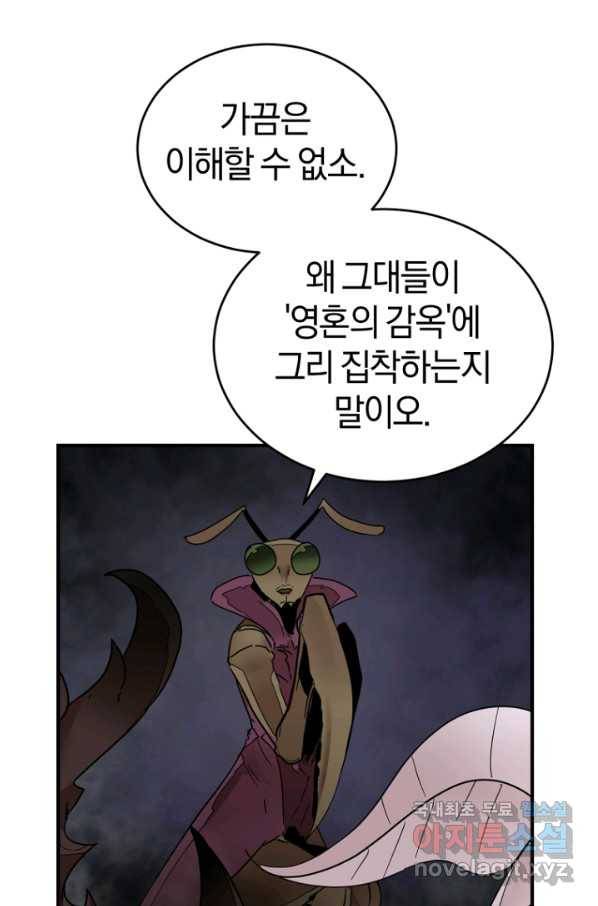던전 마제스티 146화 14