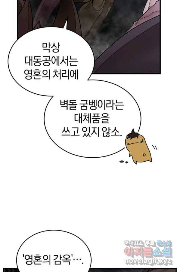 던전 마제스티 146화 15