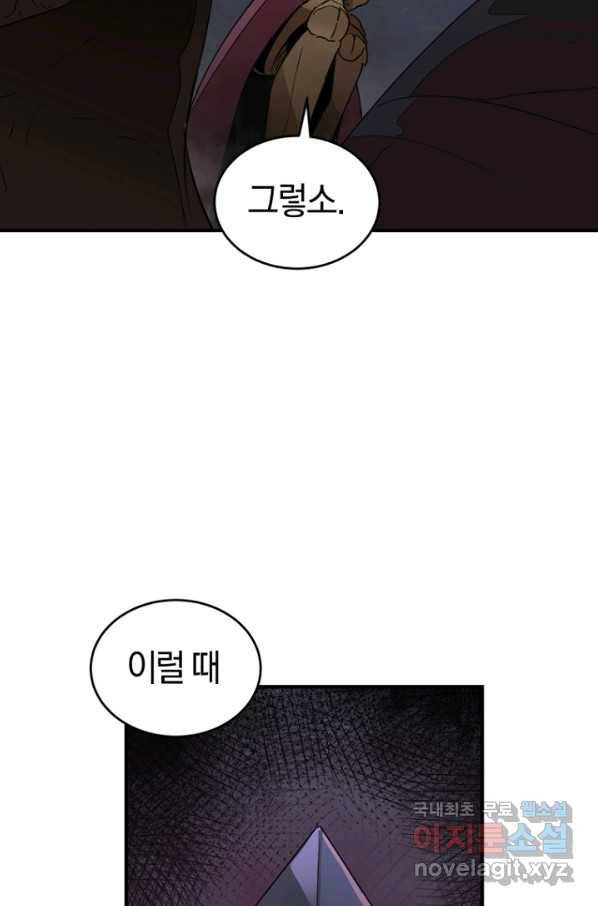 던전 마제스티 146화 20