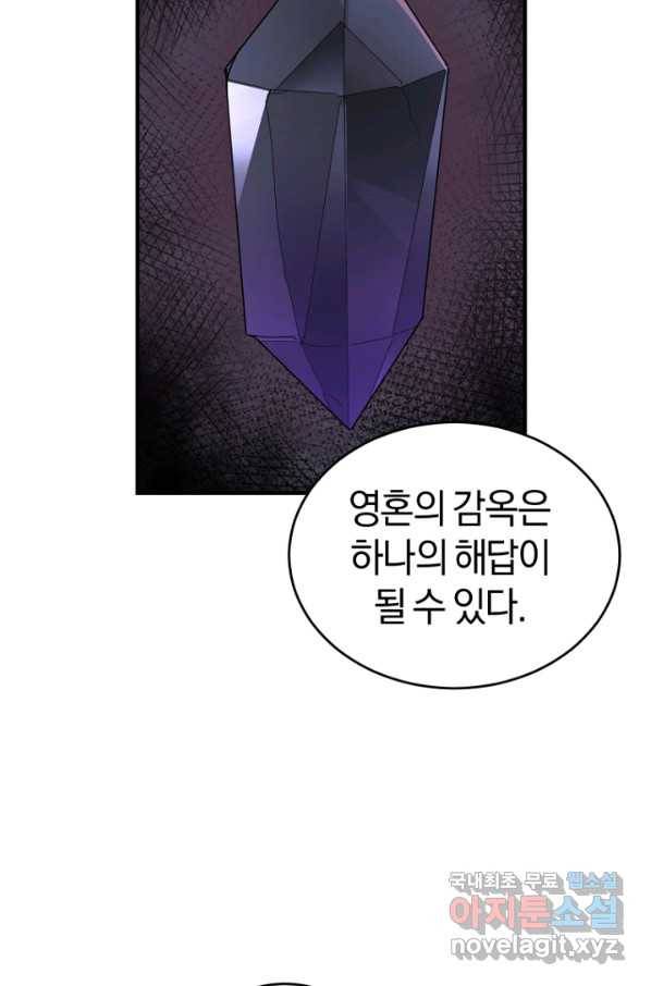 던전 마제스티 146화 21