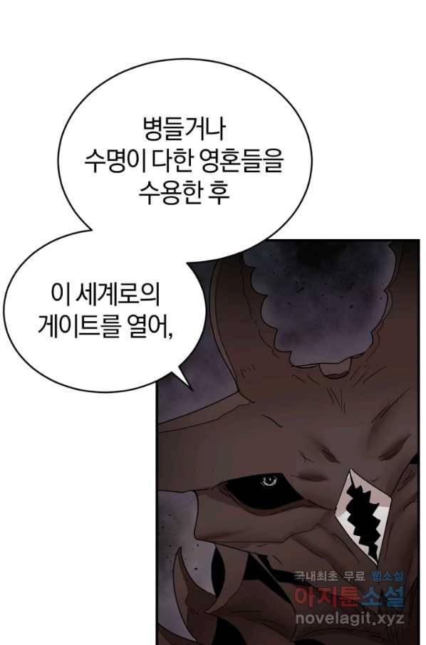 던전 마제스티 146화 23