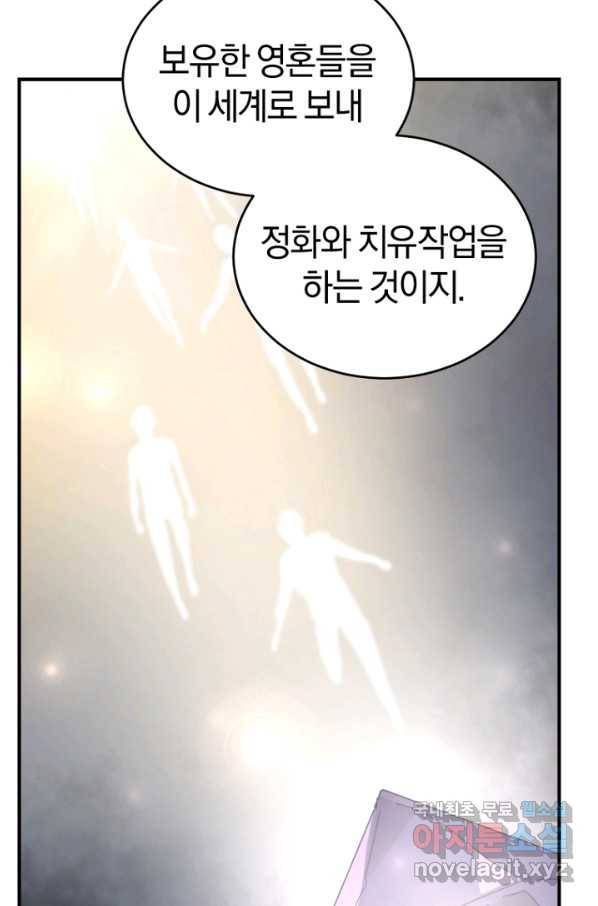 던전 마제스티 146화 25