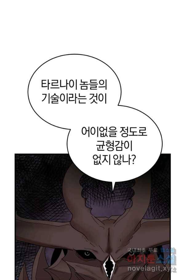 던전 마제스티 146화 28
