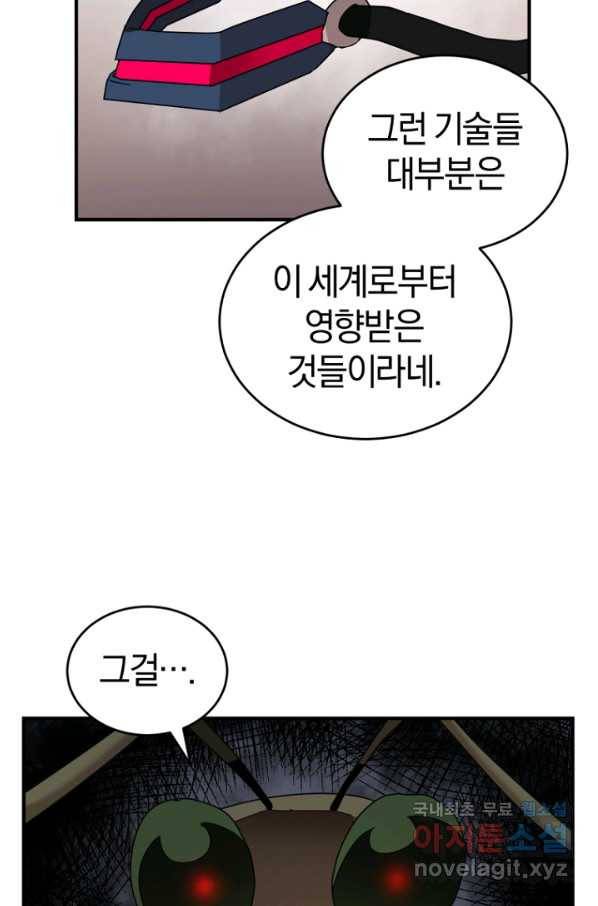던전 마제스티 146화 30